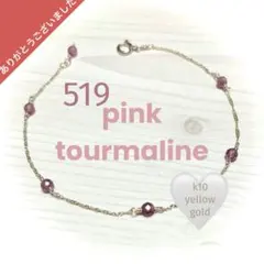 k10  ピンクトルマリンのブレスレット◝✩