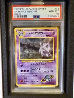 旧ゲンガー PSA8鑑定済〕ゲンガーLV.38【-】{旧裏}