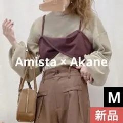 Amista akaneコラボ プルオーバー ねじりビスチェセット しまむら