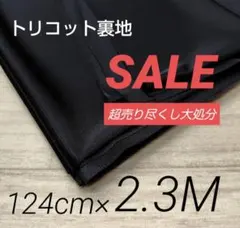 iwe503-12⭐️激安⭐️トリコット裏地◆ナイトブルー124cm×230cm