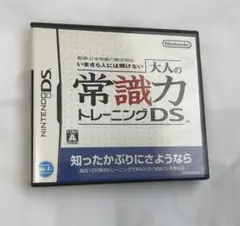 大人の常識力トレーニングDS