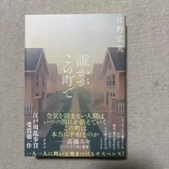 誰かがこの町で