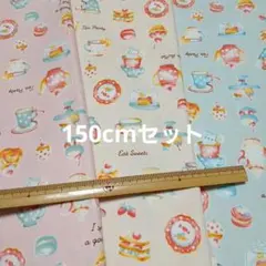 スイーツ柄オックス生地150cmセット