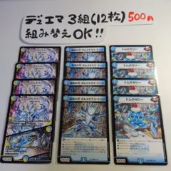 66.デュエマ　カード12枚まとめ売り