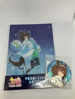 ウマ娘　宇宙走娘 コスモピュエラ アグネスタキオン　アクリルスタンド・缶バッジ
