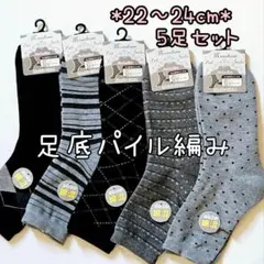 5足セット 足底パイル綿混 モノトーン レディース靴下 A 婦人 靴下