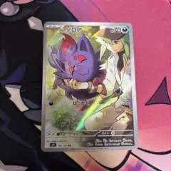 Nのゾロア AR SV9 バトルパートナーズ 108/100