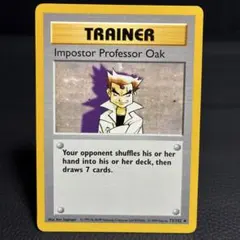 にせオーキドはかせ シャドーレス imposter professor oakのサムネイル