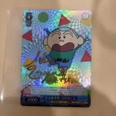 ヴァイスシュヴァルツ クレヨンしんちゃん 泣き虫少年 マサオくん SP サイン