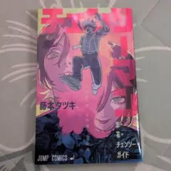 チェンソーマン　劇場特典第一弾