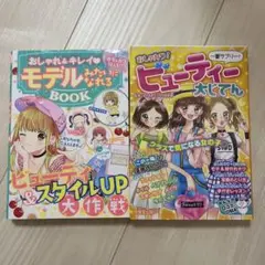 おしゃれ&キレイモデルみたいになれるBOOK めちゃカワMおしゃかわビューティー