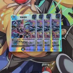 有象夢造　４枚セット
