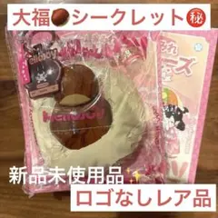 メロジョイ 大福 シークレット 栗 - メルカリ