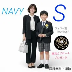 《ブローチ付き》きれいめスーツ　ネイビー　S　ゆったり　上品　卒業式　入学式