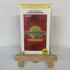 麻雀格闘倶楽部 PSP the Best