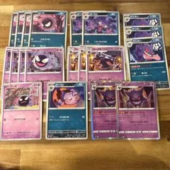 ポケモンカード　ゲンガー　ゴースト　まとめ売り　54