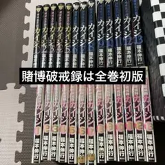2026年最新】賭博破戒録カイジ 全巻の人気アイテム - メルカリ