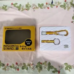 MOSHIMONI SONAEL ライト＆ホイッスルのサムネイル