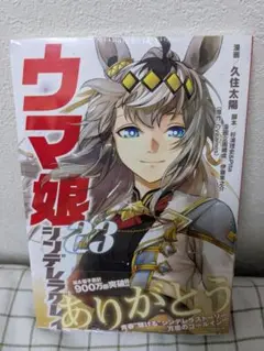 初版、新品、シュリンク付き】ウマ娘 シンデレラグレイ 23巻 - メルカリ