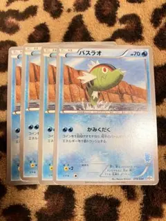 ポケカ　バスラオ4枚セット 263のサムネイル