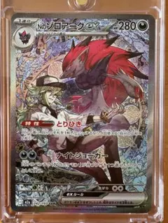 Nのゾロアーク　SAR マグネットローダー付き③