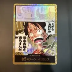 神の島の冒険　ルフィ　鐘　空島ドン　金ドン　10枚　op15 金ドン 黄金の鐘 神の島の冒険 - メルカリ