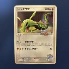 レックウザ PROMO PCG-Pプロモカード 041/PCG-P - メルカリ
