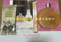 YURiiRO ボディオイル ネイルオイル キンモクセイ　ユリイロ