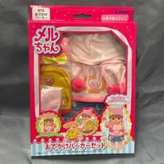 新品♡メルちゃん おでかけパーカーセット