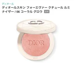 ディオール ハイライトパウダー 06 コーラル グロウ