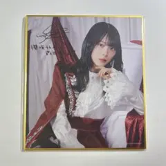 櫻坂46 森田ひかる サクコレ C賞 サイン入り ミニ色紙 FC