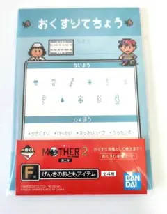 一番くじ MOTHER2 おくすり手帳 げんきのおともアイテムのサムネイル