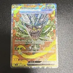 オーガポン みどりのめんex SAR SV8a テラスタルフェスex