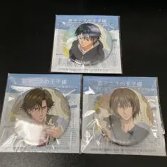 【テニプリ】くつろぎタイム 缶バッジ3個セット リョーマ・手塚・不二