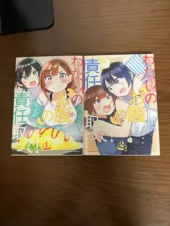 わたしのお腹の責任取って! = Help me!I'm hungry. 2