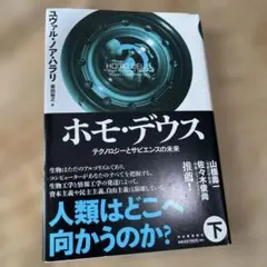 ユヴァル・ノア・ハラリ