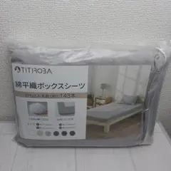 TITIROBA 綿平織ボックスシーツ　160×200㎝ グレー