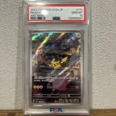 PSA10 ピカチュウ AR SV2a ポケモンカード151 173/165