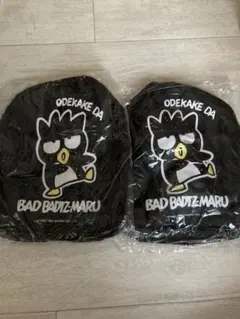 新品★サンリオバッドばつ丸リュックサック2個セット★バツ丸子供用リュック★キッズ