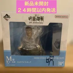 一番くじ呪術廻戦М賞懐玉·玉折メモリアルフィギュア　おまけ付き