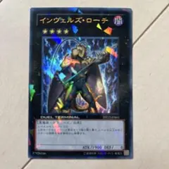 遊戯王　インヴェルズローチ