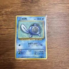 【旧裏オークション】ニョロモ