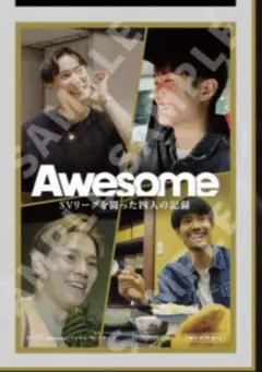 映画Awesome SVリーグを闘った四人の記録入場者特典ステッカー