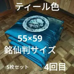 武井商事 高級座布団 5枚セット 絹100% 綿100% 鳳凰 青 緑×シルバー