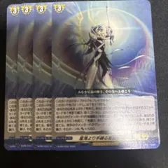ヴァンガード 星海より手繰る星霧騎士の道 - メルカリ