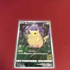 ピカチュウ S8a 25th ANNIVERSARY COLLECTION 0…