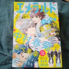 エメラルド 2026 夏の号