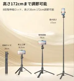 スマホ 三脚 自撮り棒 172cm 収納一体型遠隔リモコン付きのサムネイル