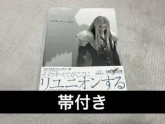 ファイナルファンタジーⅦ アドベントチルドレン～Reunion Files