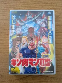 2026年最新】キン肉マンii世dvdの人気アイテム - メルカリ